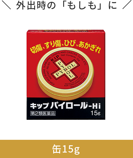 ＼外出時の「もしも」に／ 缶15g